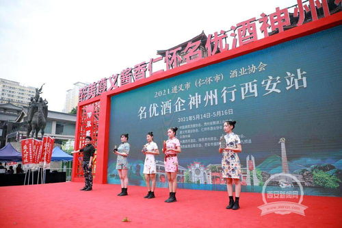 仁懷名優酒企神州行西安站開幕，酒業銷售迎發展新機遇