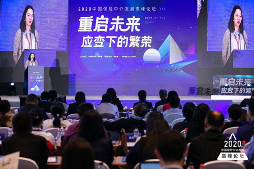 2020中國保險中介發展高峰論壇在京舉行 科技賦能，引領中介服務新篇章
